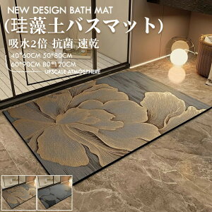 KOSIKINI 珪藻土 バスマット ソフト 珪藻土バスマット お風呂 浴室 キッチン 玄関 60*40cm 80*50cm ソフト 簡単 丸めて収納 インテリア 大判 小判 やわらか 速乾 吸水 足拭き 無地 お風呂 洗える マッ