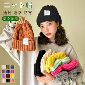 《1枚832円→2点60%OFFクーポン利用》ニット帽 男女兼用 防寒対策 【改良モデル 品質保証】帽子 帽子 レディース 秋冬 メンズ キッズ ワッチ リブ編み ふわふわ カジュアル 秋冬 春 厚手 シンプル 暖か メンズ 小顔効果 大人 学生 スキー 帽子 通勤 通学 人気