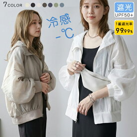 ＼今だけ！2点目購入で半額 ／ UVカット パーカー シアーブルゾン 涼しい ラッシュガード シャカシャカ 水着・スイムグッズ 薄手 長袖 羽織り フーディ 大きいサイズ 無地 冷感 おしゃれ日焼け防止 虫除け 紫外線対策 ライトアウター ゆったり ファッション 速乾 軽量