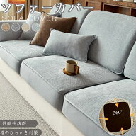 2点購入で500円OFF★ソファー座面カバー ソファーカバー 1/2/3/4人掛け 撥水加工 大判 ストレッチ ぴった…