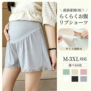 ＼2点目30%OFF★3点目70％OFF／【最強翌日配送】マタニティ ペチコート ペチパンツ3分丈 ショートパンツ 肌着