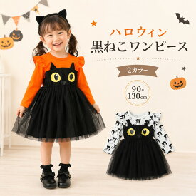 ハロウィン コスプレ 子供 女の子 黒猫 コスチューム キッズ ワンピース ドレス 猫 ねこ ネコ チュールスカート 長袖 フリル かわいい 仮装 衣装 2カラー オレンジ ホワイト ハロウィン衣装 パーティー 発表会 写真撮影 イベント お遊戯会 90 100 110 120 130cm