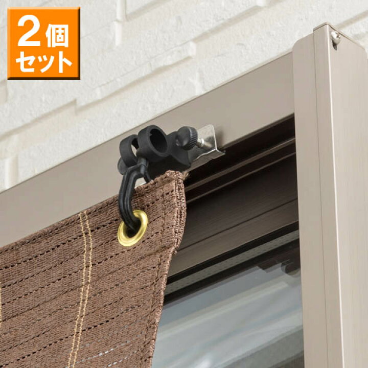 楽天市場 シェード取付金具 オーニングサッシ取付金具o型 2個セット 日よけ シェード Depos デポス
