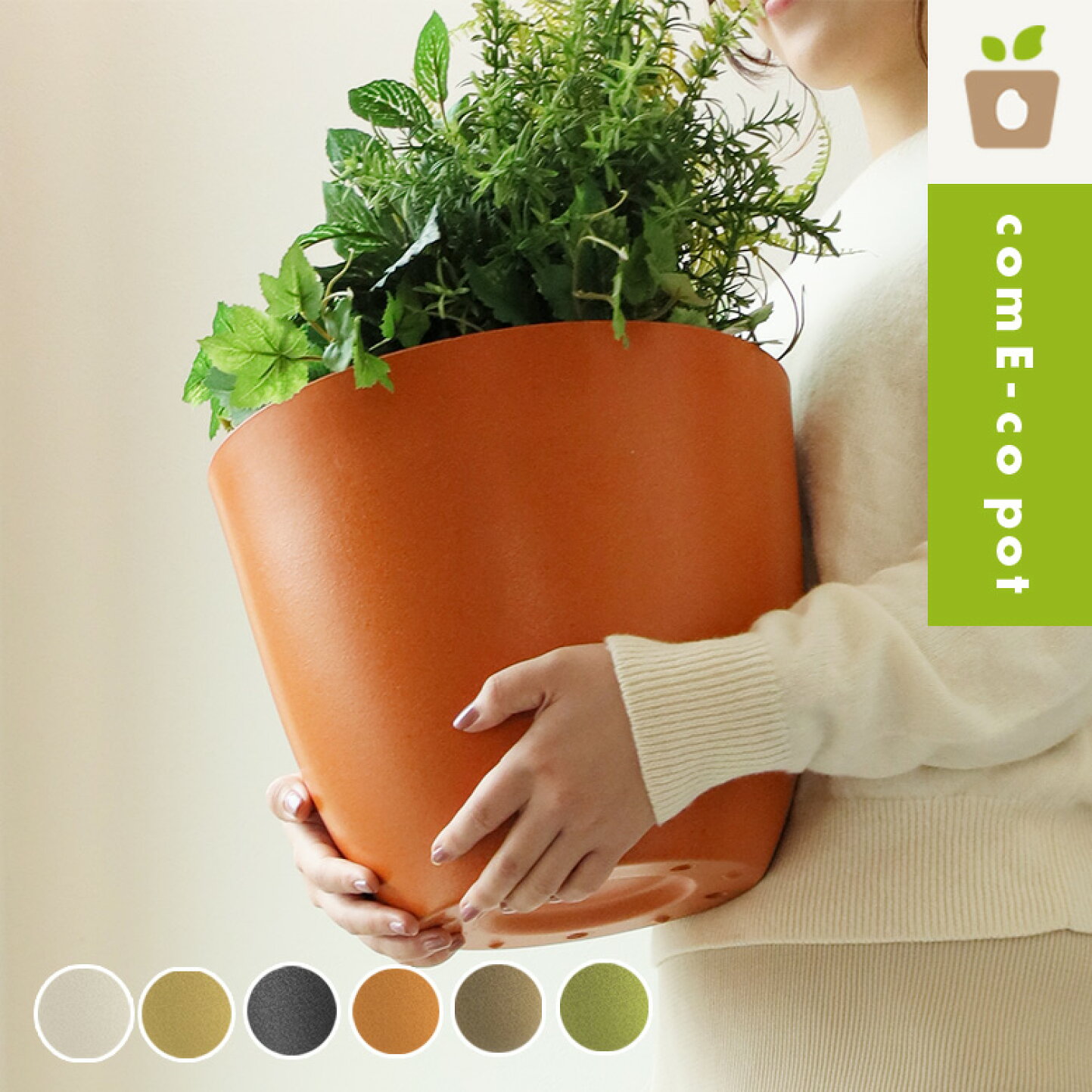 楽天市場 | DEPOS（デポス） - エコでかわいい植木鉢【come-co pot】