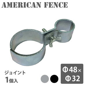 ジョイント フェンス アメリカン おしゃれ 屋外 ガレージ インテリア パーテーション DIY 外構 金網 シルバー ブラック アメリカンフェンス用ジョイント 32×48 hnw1