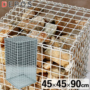 KrI ֘U Xg[{bNX O\  g Ⴉ Xg[ gݗ GABIONE KrI[l 450×450×900mmy[J[/Eszwfs1