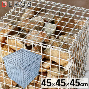 KrI ֘U Xg[{bNX O\  g Ⴉ Xg[ gݗ GABIONE KrI[l 450×450×450y[J[/Eszwfs1