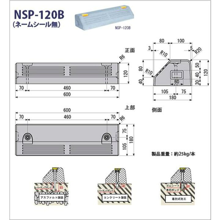 楽天市場 パーキングブロック Nsp 1b 幅600mm高1mm アスファルト用ピン付き カーストッパー 車止め 駐車場 送料無料 Rcp Depos デポス