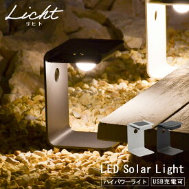 ガーデンソーラーライト ソーラー充電式 照明 LED ホワイト ブラック リヒト ルーモテーブル ソーラーライト Sサイズ LUMO TABLE solar light hnw1
