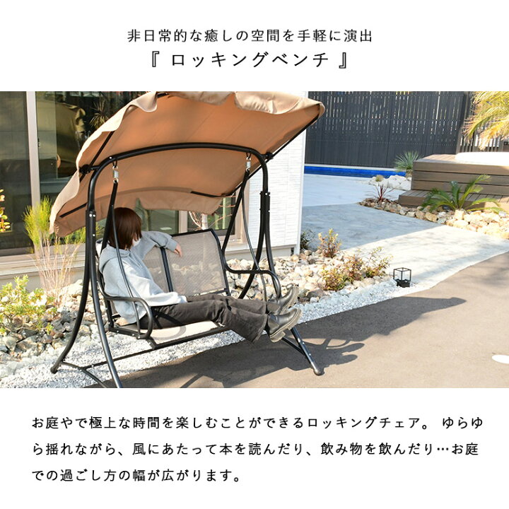 楽天市場】ベンチ 屋外 ガーデンベンチ ロッキングチェア おしゃれ 