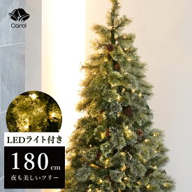 クリスマスツリー クリスマス 北欧風 高級 ツリー イルミネーション LED ライト 電飾付き 松ぼっくり付き おしゃれ インテリア プレゼント ギフト 送料無料 キャロルツリー