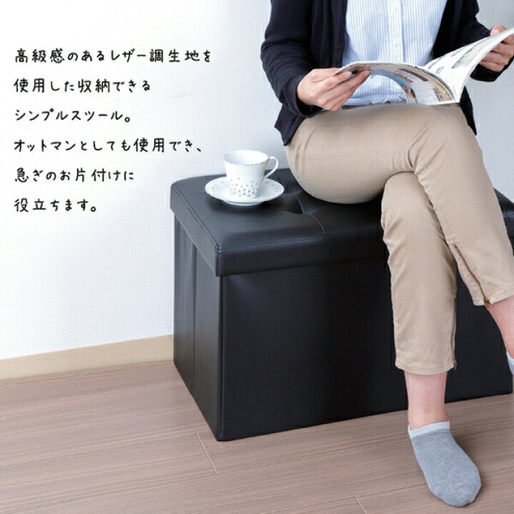 楽天市場】革調収納スツール ワイド【レザー調 革調 片付け 収納ボックス フタ付き 収納box 収納スツール オットマン 折りたたみ 北欧 おもちゃ箱 座れる おしゃれ かわいい おもちゃ 収納 椅子 チェアー インテリア リビング 玄関収納】/RCP/05P03Sep16/【HLS_DU ... 楽天市場】革調収納スツール ワイド【レザー調 革調 片付け 収納ボックス フタ付き 収納box 収納スツール オットマン 折りたたみ 北欧 おもちゃ箱 座れる おしゃれ かわいい おもちゃ 収納 椅子 チェアー インテリア リビング 玄関収納】/RCP/05P03Sep16/【HLS_DU ...