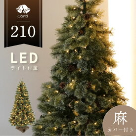 クリスマスツリー LED ライト クリスマス 電飾 北欧風 ツリー イルミネーション 松ぼっくり付き おしゃれ インテリア プレゼント ギフト 送料無料 キャロルツリー 210cm