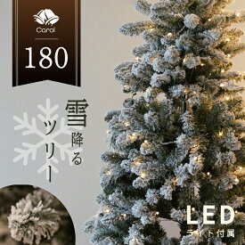 クリスマスツリー クリスマス 雪 雪化粧 北欧風 ツリー イルミネーション LED ライト 電飾付き おしゃれ インテリア プレゼント 雑貨 ギフト 送料無料 キャロルツリー キャロル スノーツリー 180cm