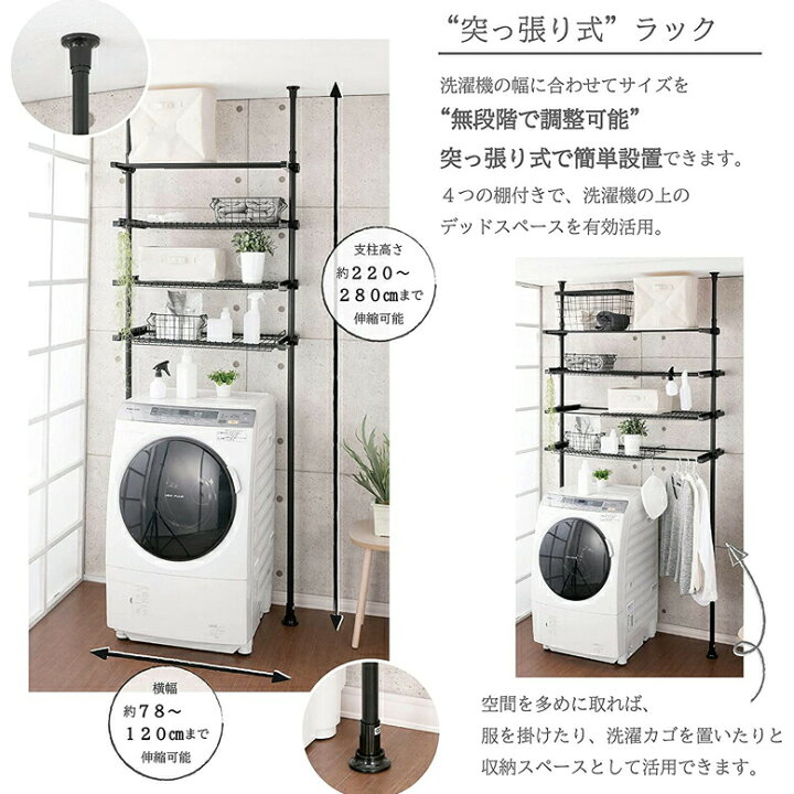 楽天市場 ランドリーラック 大型宅配便 バスケット カゴ 洗濯機 ラック おしゃれ 洗濯機収納 収納 ランドリー収納 収納棚 洗濯物 脱衣所 洗面所 フラット棚 北欧風 洗剤 柔軟剤 洗濯機 デザイン突っ張り洗濯機ラック Tkd1 Depos デポス
