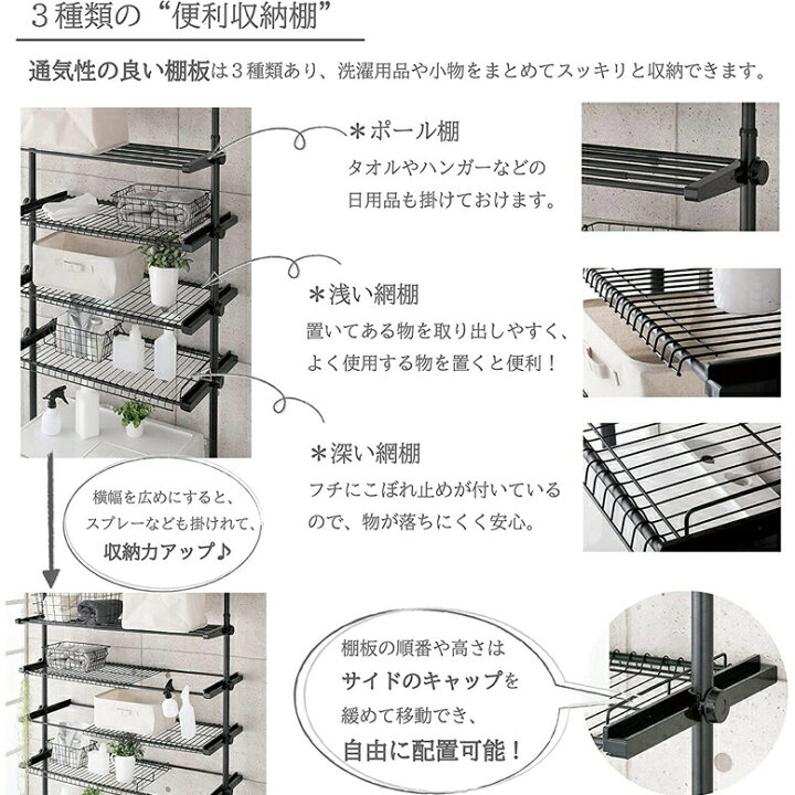 楽天市場 ランドリーラック 大型宅配便 バスケット カゴ 洗濯機 ラック おしゃれ 洗濯機収納 収納 ランドリー収納 収納棚 洗濯物 脱衣所 洗面所 フラット棚 北欧風 洗剤 柔軟剤 洗濯機 デザイン突っ張り洗濯機ラック Tkd1 Depos デポス
