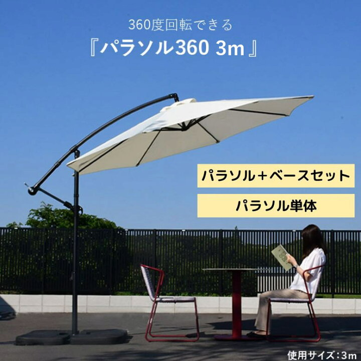楽天市場】先行予約5月中旬入荷 ガーデンパラソル 自立型 大型 300cm  
