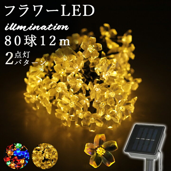 楽天市場】イルミネーション ソーラーライト LED 防水 吊り 下げ 