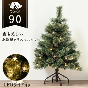 レビュー特典付き クリスマスツリー ヌードツリー LEDライト付き クリスマス 北欧風 ツリー イルミネーション 松ぼっくり付き おしゃれ プレゼント ギフト 送料無料 キャロルツリー 90cm