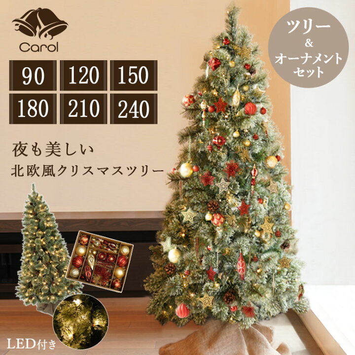 楽天市場】レビュー特典付き クリスマスツリー オーナメント セット 