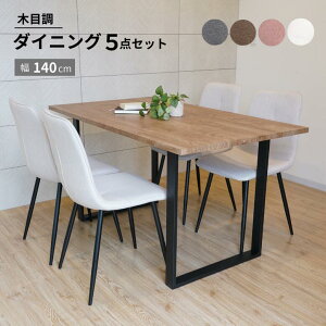 yBLACK FRIDAYFMAX20OFFz27 01F59܂ r[Tt _CjOe[uZbg 4l| _CjOe[u ؖڒ H Pi 140 80cm k RtH ؖڒ_CjOe[u 5_Zb