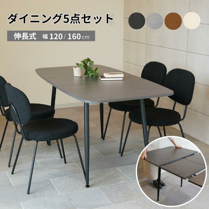楽天市場】ダイニングテーブルセット 4人掛け テーブル チェア 伸縮式  