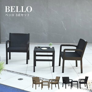 レビュー特典付き ガーデンチェア ガーデンテーブル ガーデンソファーセット 屋外 肘掛け アウトドア ソファーセット 庭 ベランダ 椅子 ラタン風 ガーデンテーブル おしゃれ ラタン調 ベッ