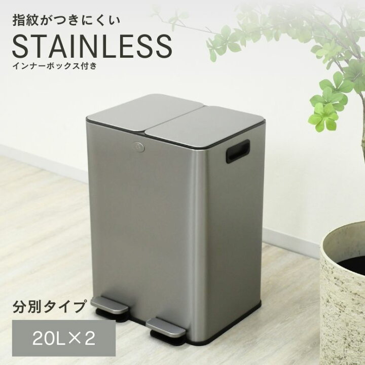 楽天市場】《特典付き》 ゴミ箱 2分別 ダストボックス ステンレス 20 