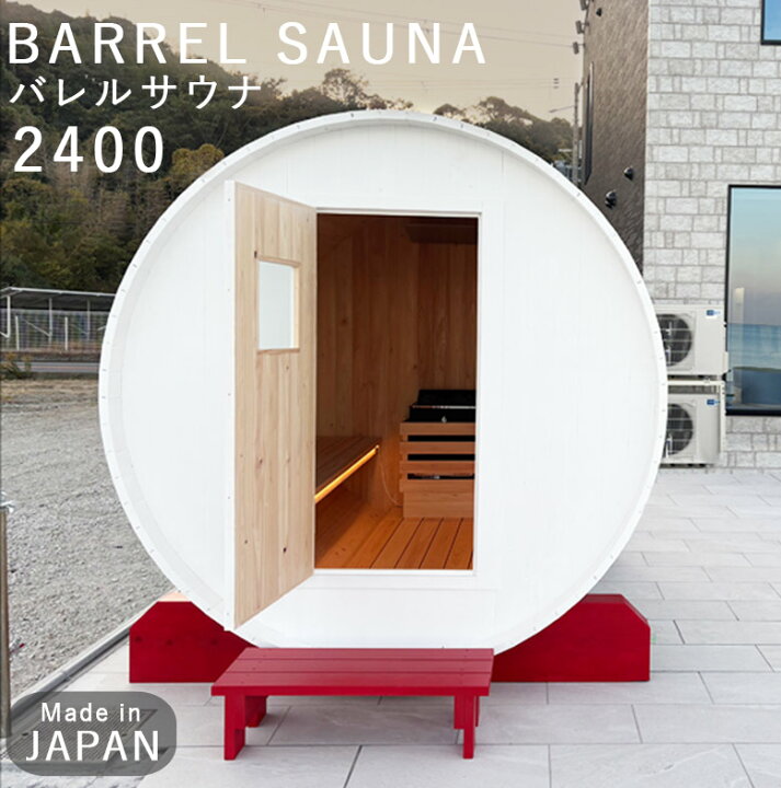 楽天市場】サウナ本体 バレルサウナ 屋外 日本製 ひのき 檜 