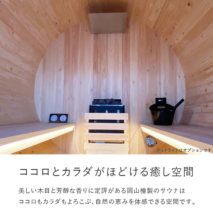 楽天市場】サウナ本体 バレルサウナ 屋外 日本製 ひのき 檜 