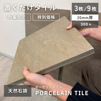 楽天市場】20mm タイルの通販