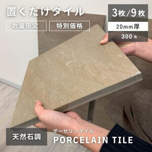u ^C ܐ΃^C G΍ K[W ^C 20mm GNXeA O\ Av[` ԏ  ~ DIY h΍ 300p   d Porcelain Tile |[Z^C 300×300 y