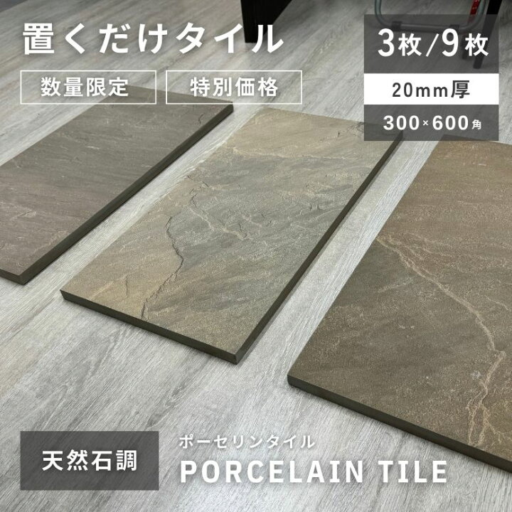 楽天市場】置くだけ タイル 舗石タイル 雑草対策 ガレージ タイル 20mm 