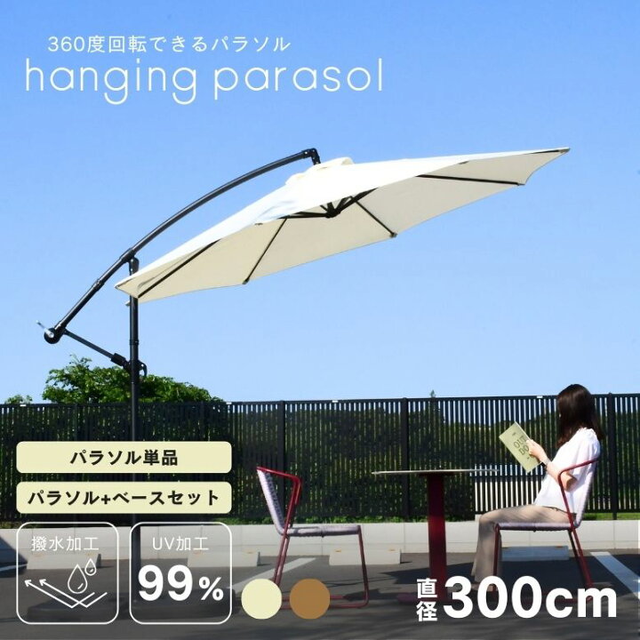 楽天市場】先行予約6月中旬入荷 ガーデンパラソル 自立型 大型 300cm  