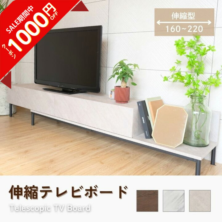 楽天市場】【最大1500円OFF☆4/10 01:59まで】 テレビ台 伸縮 スライド 