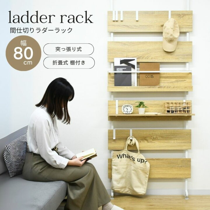 楽天市場】つっぱり棚 幅80cm 伸縮棚 突っ張り棒 取付簡単 伸縮棒 強力 