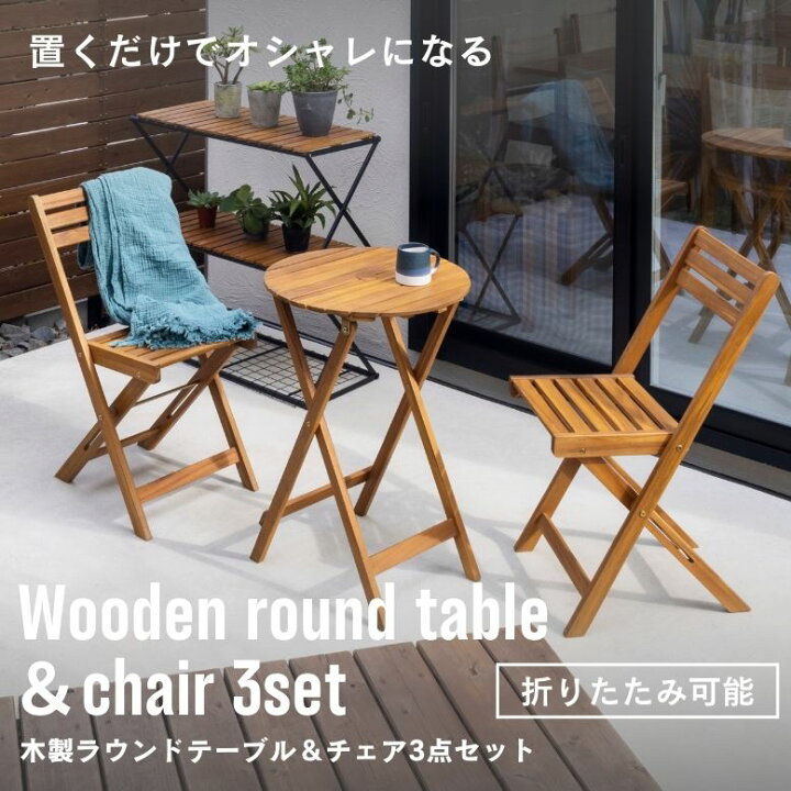 楽天市場】ガーデン チェア テーブル ガーデンテーブルセット 