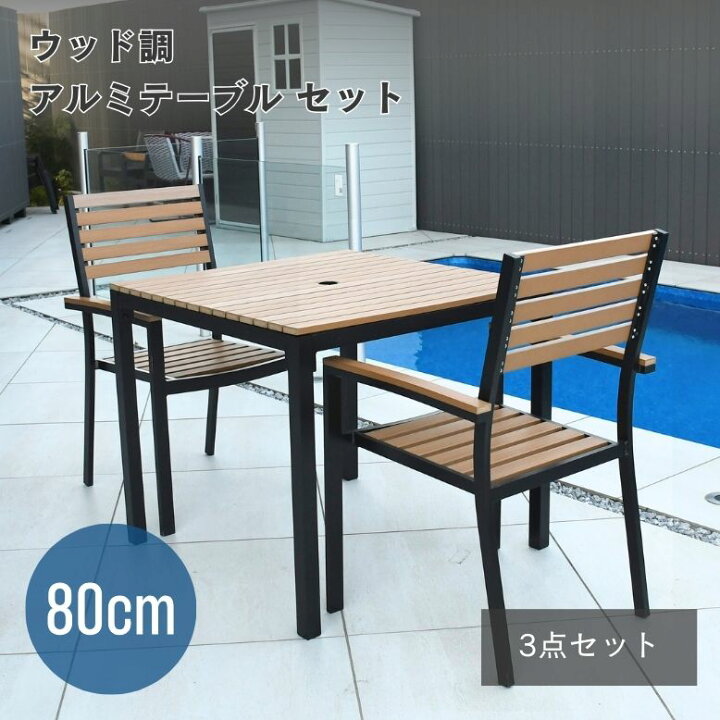 楽天市場】ガーデン チェア テーブル ガーデンテーブルセット ウッド調 