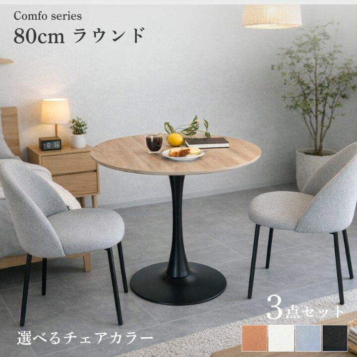 楽天市場】先行予約 レビュー特典付き コンフォシリーズ 新生活 円形 