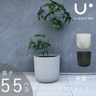 植木鉢 大型植木鉢 軽量 鉢 鉢カバー ストーン ブラック ホワイト 屋外用 屋内用 丸型 classy pot クラッ…