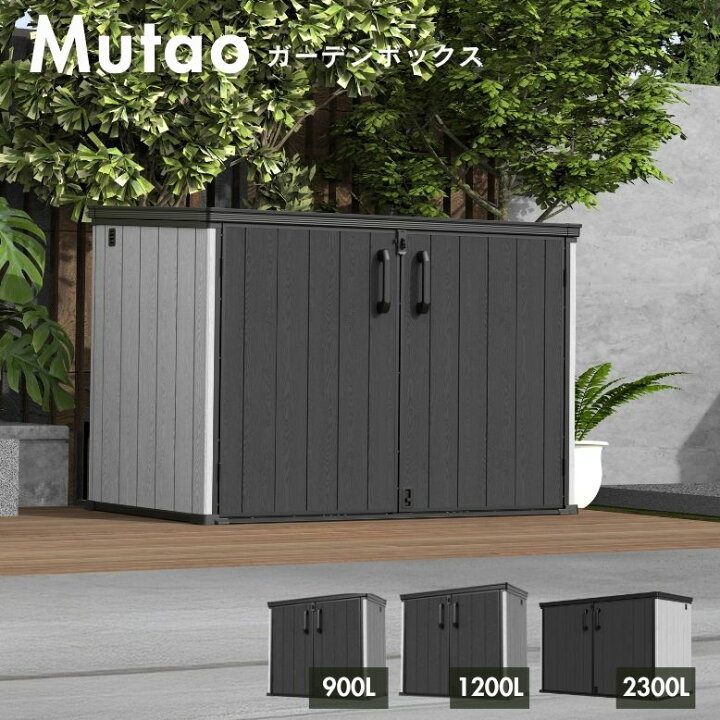 楽天市場】屋外用 物置 収納庫 900L 1200L 2300L 樹脂製 小型 中型 