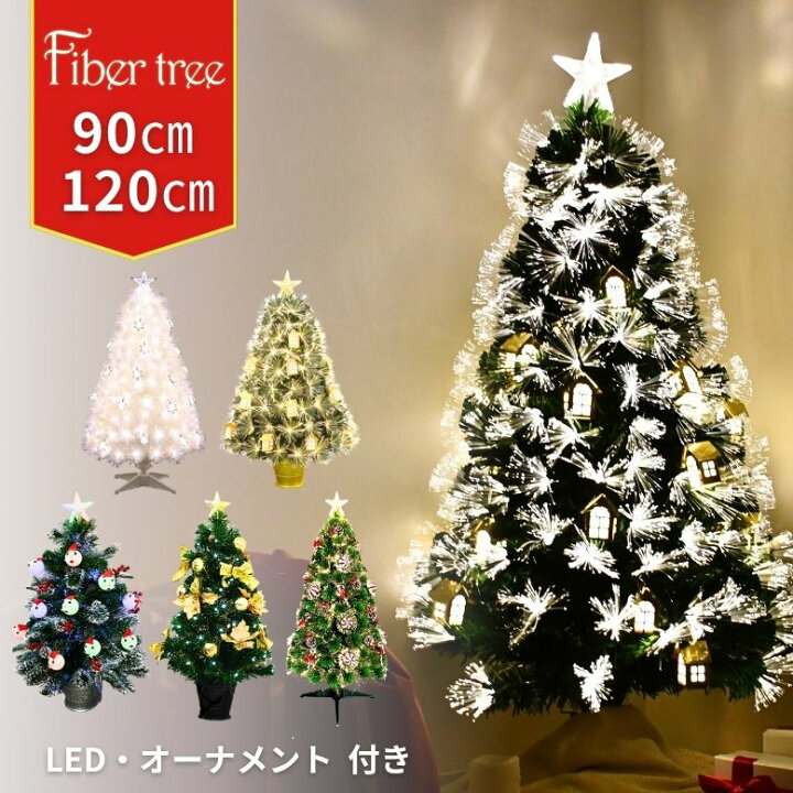 楽天市場】レビュー特典付き クリスマスツリー クリスマス ファイバー 
