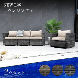ガーデンファニチャー ガーデン ソファ l字 ラタン調 人工ラタン 屋外家具 3人掛け 2人掛け コーナーソファ ニュー ラタン L字ソファ ラウンジ2点セット【大型宅配便】