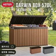keter ダーウィン ボックス 570L ｜ 物置 屋外 収納 おしゃれ 小型 大型 ガーデニング ガーデンファニチ…