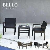 レビュー特典付き ガーデンチェア ガーデンテーブル 屋外 肘掛け アウトドア ソファーセット 庭 ベランダ…