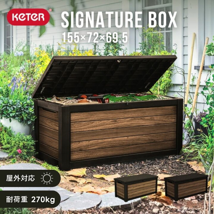 楽天市場】keter シグネチャー収納ボックス 630L ｜物置 屋外 収納 