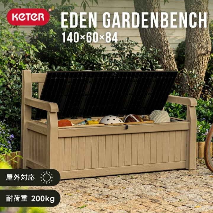 楽天市場】keter エデンガーデンベンチ ｜ 物置 屋外 収納 おしゃれ 