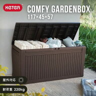 【お買い物マラソンMAX15％OFF 9/24 01：59まで】 keter コンフィ ガーデンボックス ｜ 物置 屋外 収納 …