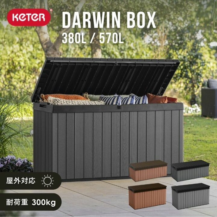 楽天市場】keter ダーウィン ボックス 380L / 570L ｜ 物置 屋外 収納 