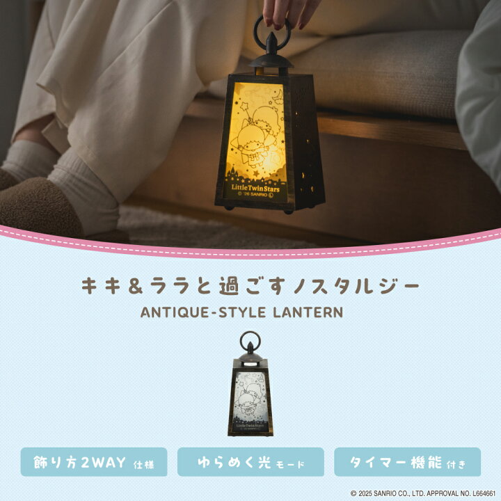 楽天市場】サンリオキャラクターズ アンティークランタン｜サンリオ 